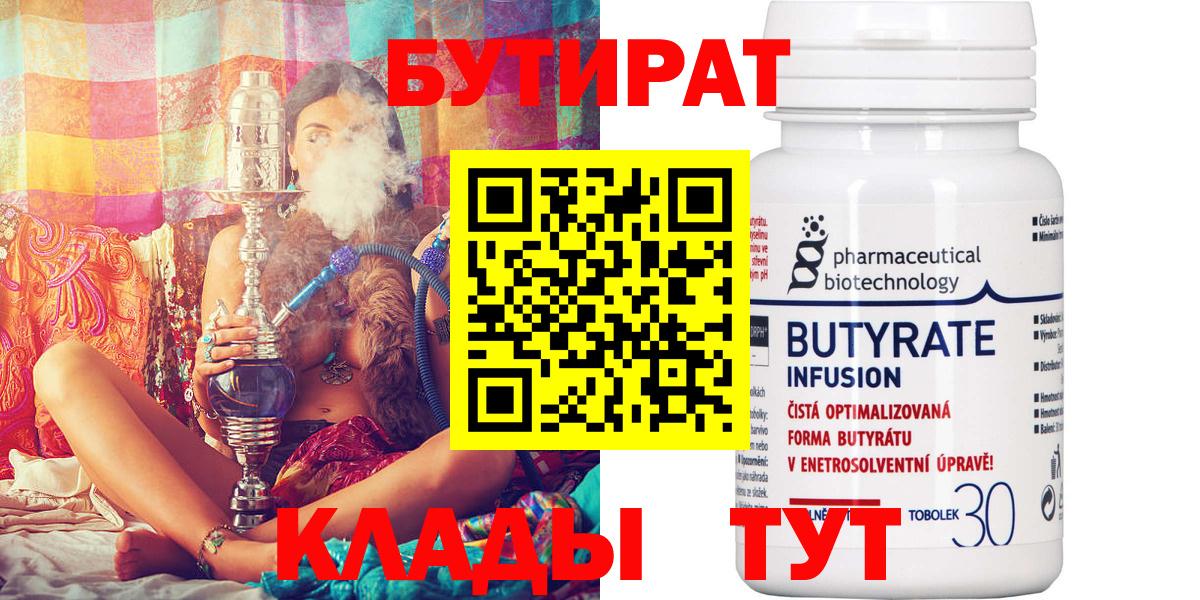 Орёл  Бутират  Вход с VPN  БУТИРАТ GHB 