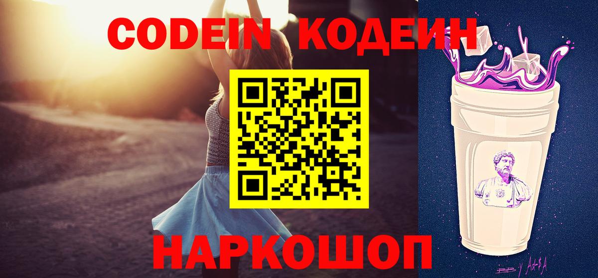 Орёл  Кодеиновый сироп Lean Purple Drank  Вход с VPN 