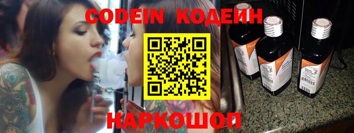 Кодеиновый сироп Lean напиток Lean (лин) Орёл